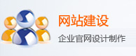 網(wǎng)站設(shè)計(jì)